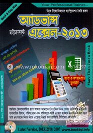 অ্যাডভান্স মাইক্রোসফ্‌ট এক্সেল