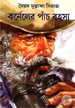 কর্নেলের পাঁচ রহস্য