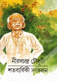 শতবার্ষিকী সংকলন
