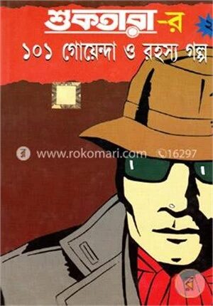 শুকতারার