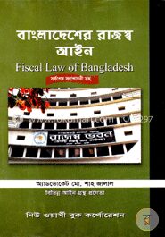 রাজস্ব আইন