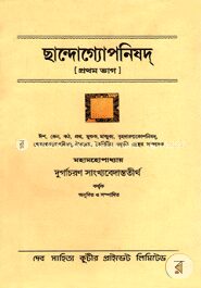 ছান্দোগ্যোপনিষদ
