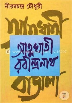 আত্মঘাতী রবীন্দ্রনাথ