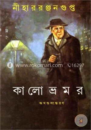 কালো ভ্রমর