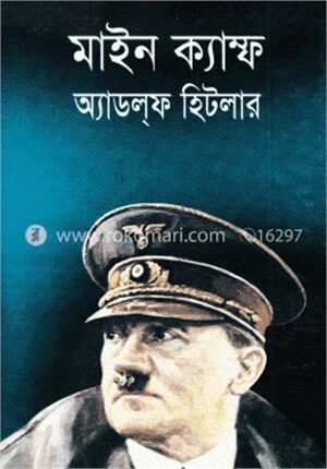 মাইন ক্যাম্ফ
