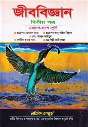 জীববিজ্ঞান
