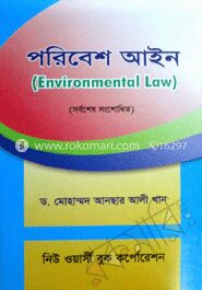 পরিবেশ আইন