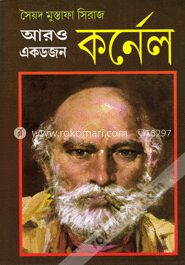 আরও একডজন কর্নেল