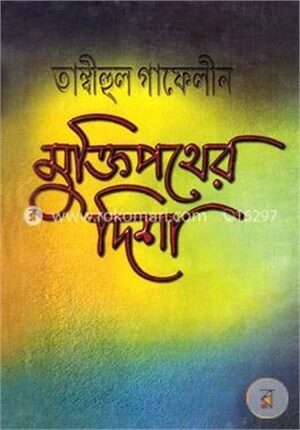 তাম্বীহুল গাফেলীন