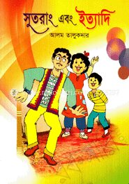 সুতরাং এবং ইত্যাদি