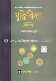 যুক্তিবিদ্যা