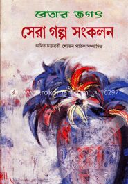 বেতার জগৎ