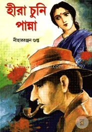 হীরা চুনি পান্না