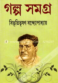 গল্প সমগ্র