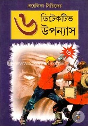 প্রহেলিকা সিরিজ
