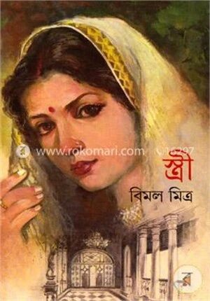 স্ত্রী