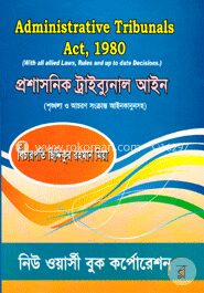 প্রশাসনিক ট্রাইব্যুনাল আইন