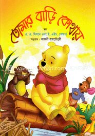 তোমার বাড়ি কোথায়