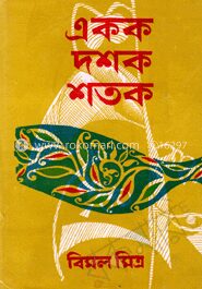 একক দশক শতক