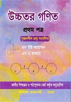 উচ্চতর গণিত