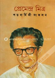 শতবার্ষিকী সংকলন