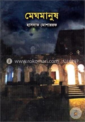 মেঘমানুষ