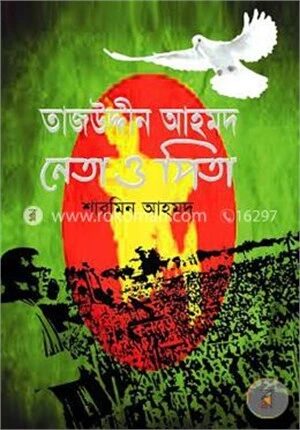 তাজউদ্দীন আহমদ
