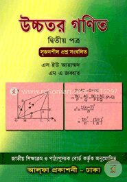 উচ্চতর গণিত