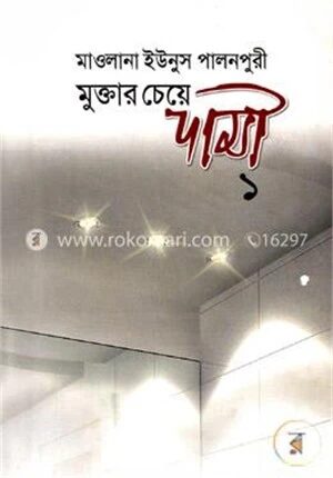 মুক্তার চেয়ে দামী