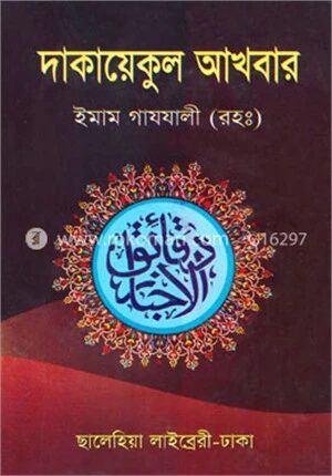 দাকায়েকুল আখবার