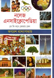 নলেজ এনসাইক্লোপেডিয়া
