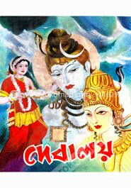 দেবালয়