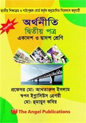 অর্থনীতি