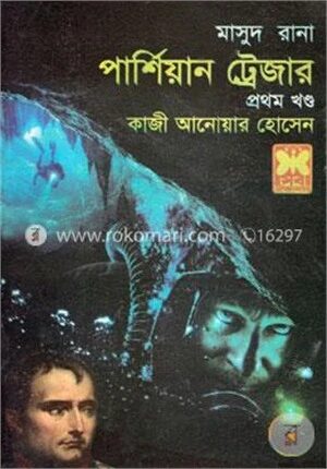 মাসুদ রানা ৪৩১