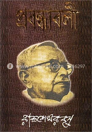 প্রবন্ধাবলী