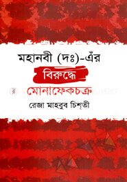 মহানবী (দঃ)