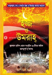 হজ্জ ও উমরাহ্‌ (সাদা)