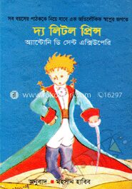 দ্য লিটল প্রিন্স