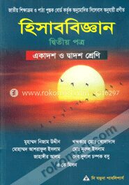 হিসাববিজ্ঞান