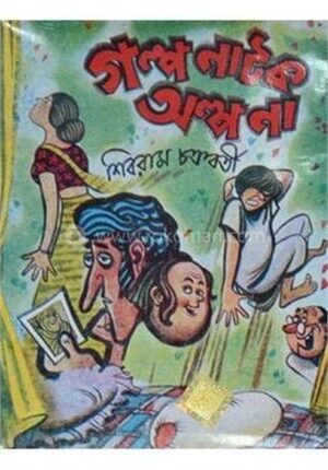 গল্প নাটক আল্পনা
