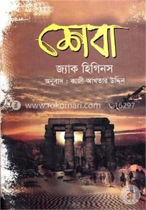 শেবা