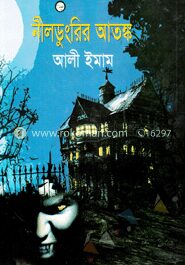 নীলডুংরির আতঙ্ক