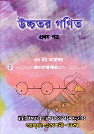 উচ্চতর গণিত