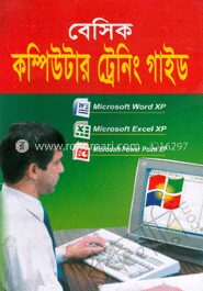 বেসিক কম্পিউটার ট্রেনিং গাইড