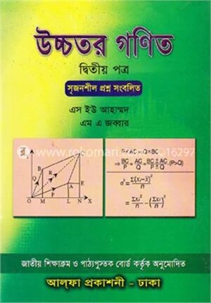 উচ্চতর গণিত