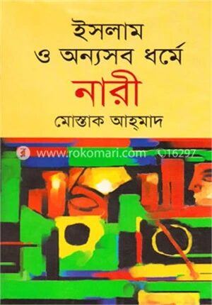 ইসলাম ও অন্যসব ধর্মে নারী