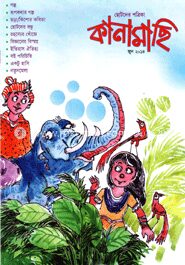 কানামাছি