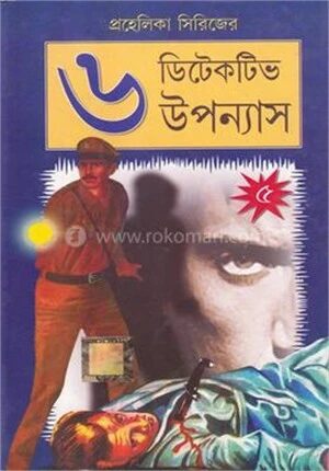 প্রহেলিকা সিরিজ