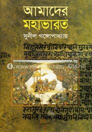 আমাদের মহাভারত