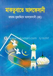 মাকতুবাতে আলফেসানী